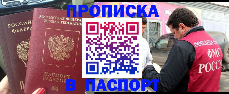 прописка для кредита в Вельске