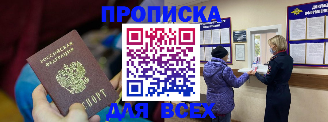 прописка паспорт в Вельске