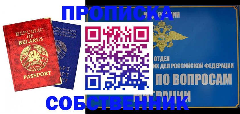 прописка штамп в Вельске