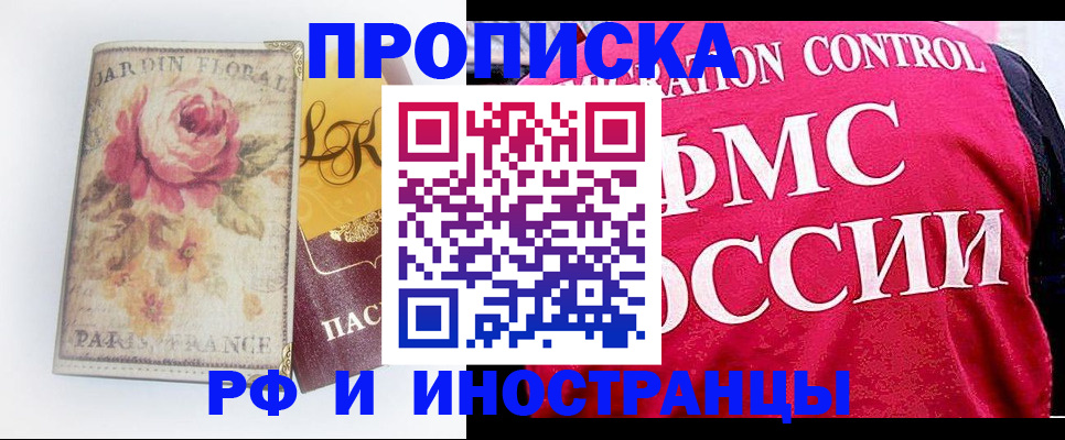 прописка в Вельске